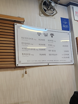 동남풍한우식당 4