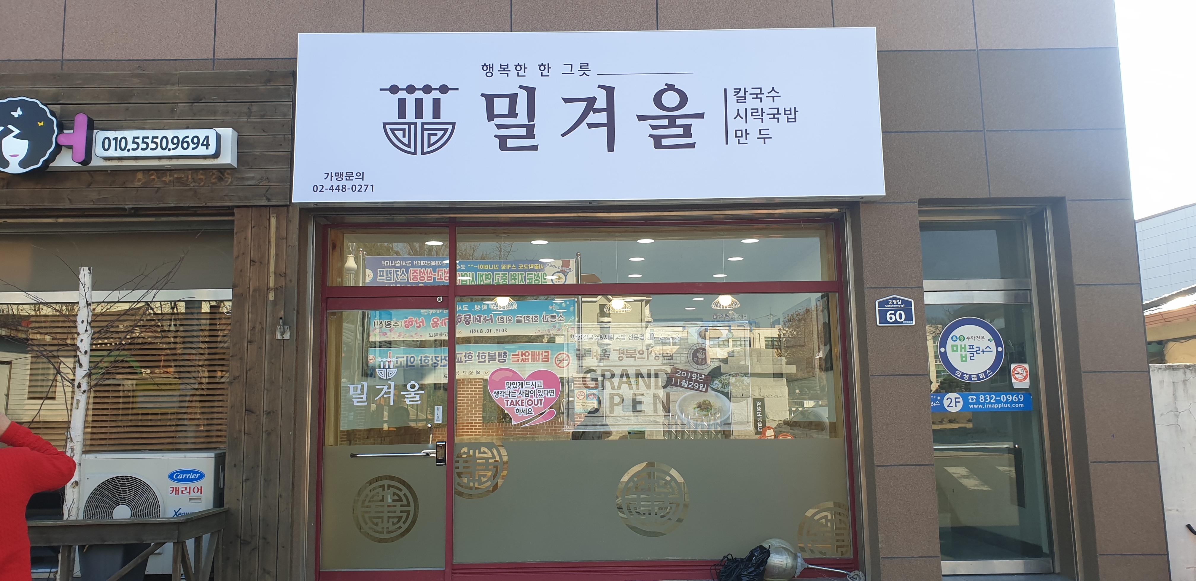 Gyeongbukuiseongjeom milgyeoul (경북의성점 밀겨울) 2