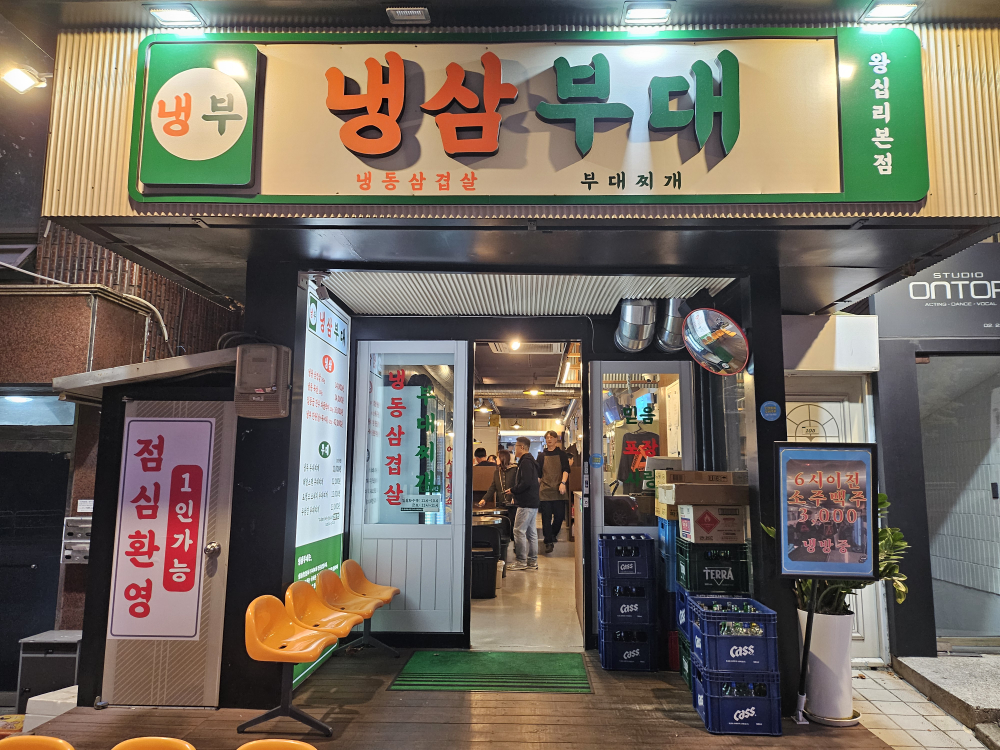 냉삼부대 본점 대표 사진