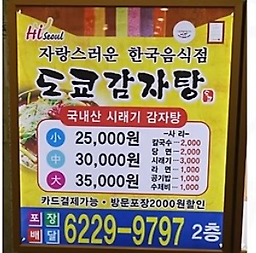 도쿄감자탕 1