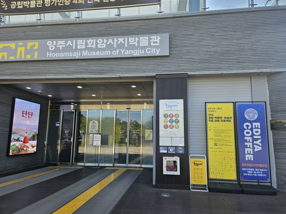 이디야커피 양주회암사지박물관 5