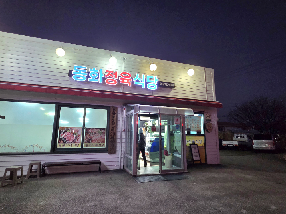 Donghwasikyuksikdang (동화식육식당) 3