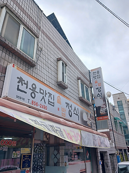 Cheonyongmatjip (천용맛집) 3