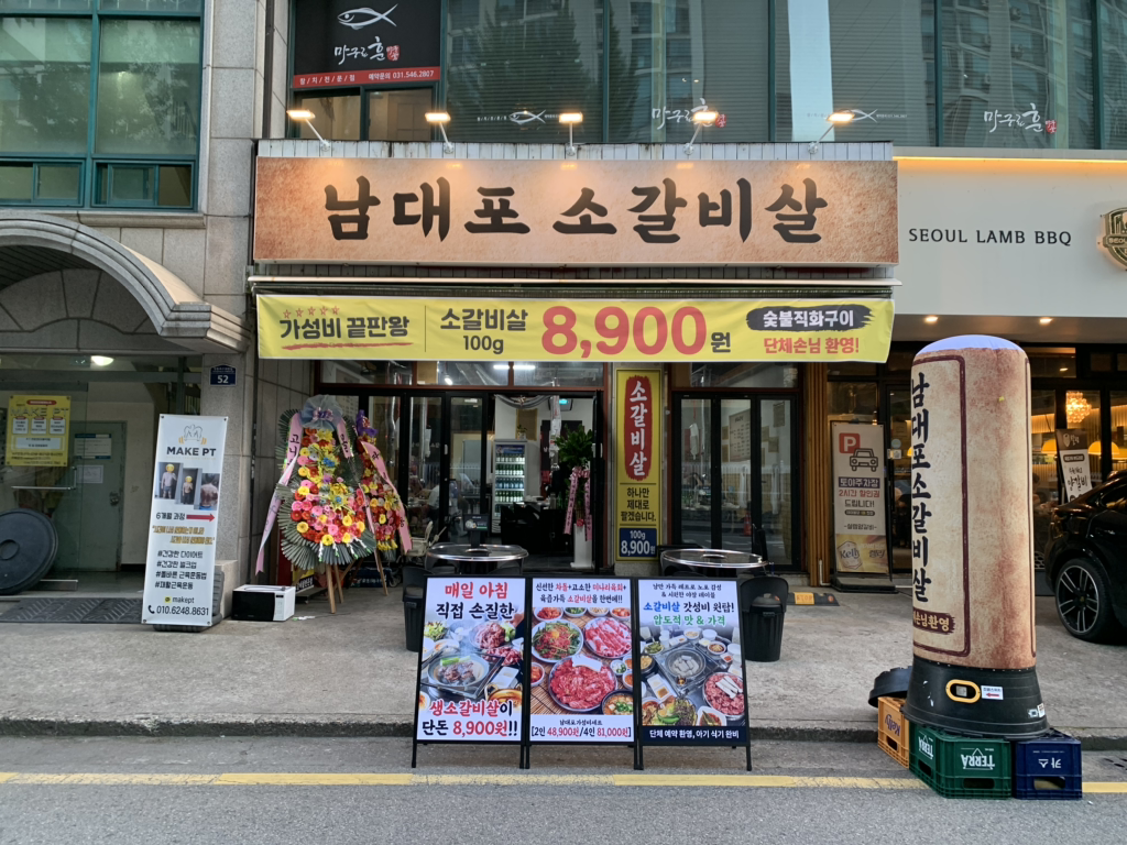 남대포소갈비살 망포점 사진 2