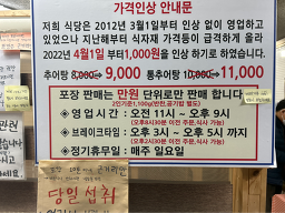 Namwonjinchueotang (남원진추어탕) 2