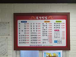 Bukgyeongbanjeom 4