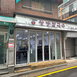 왕창칼국수 사진 2