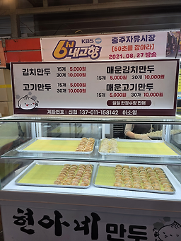 Hyeonanemandu/bubujjinppang 3
