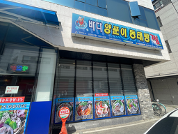 바다양푼이동태탕 2