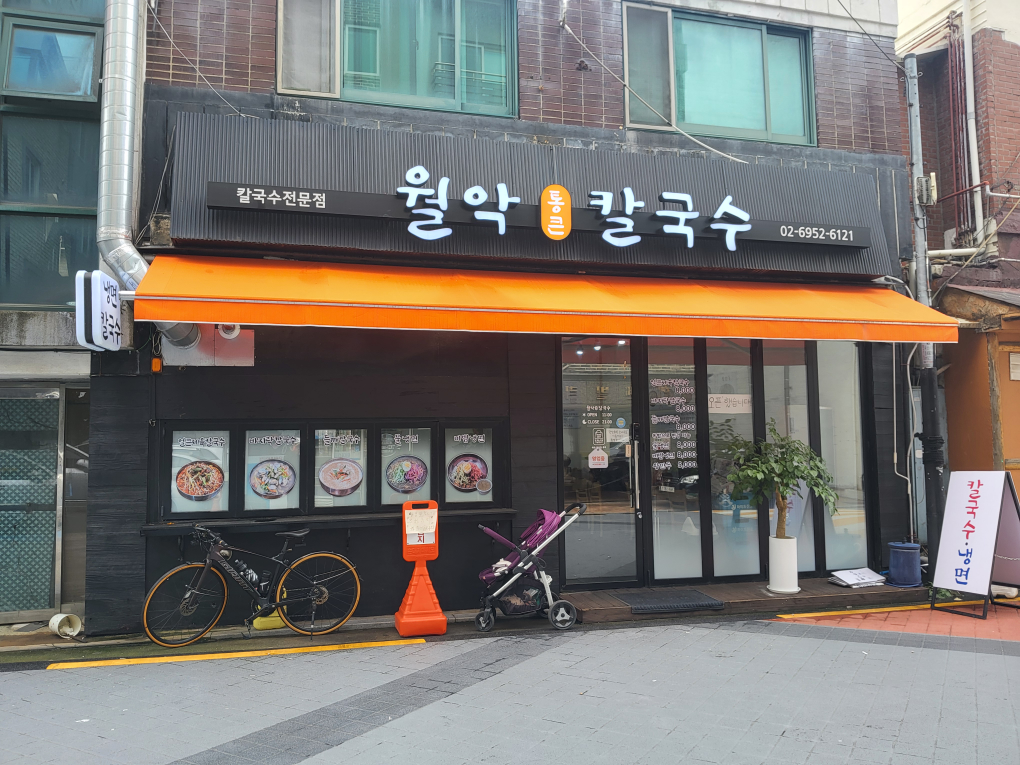 월악통큰칼국수 대표 사진