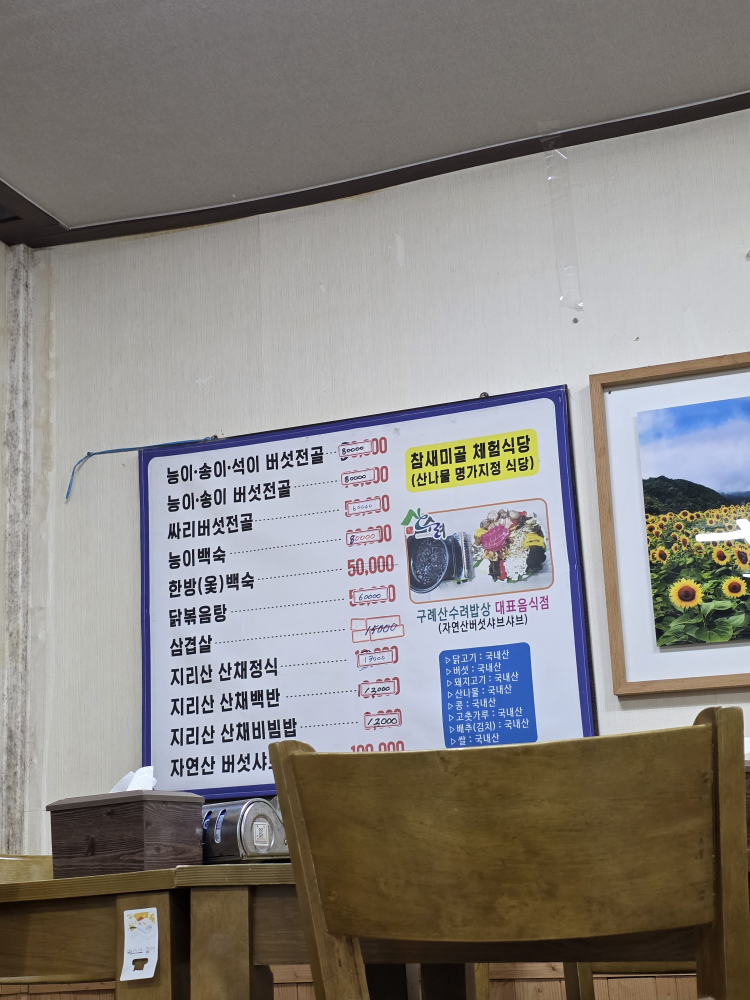 참새미골체험식당 5