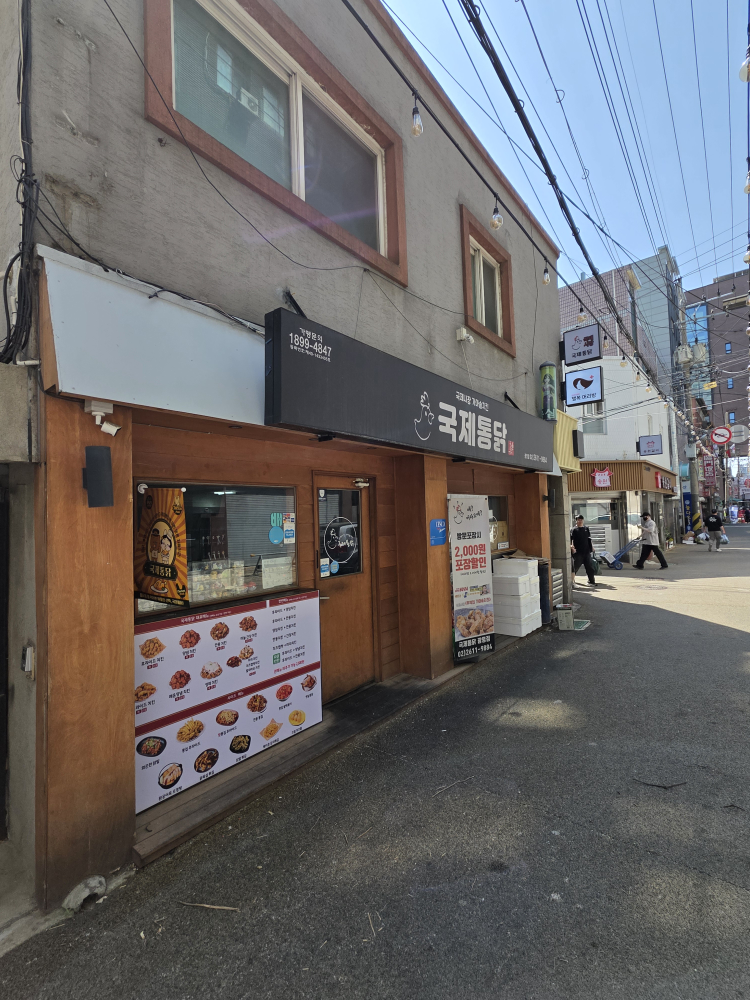 국제통닭 광명점 사진 2