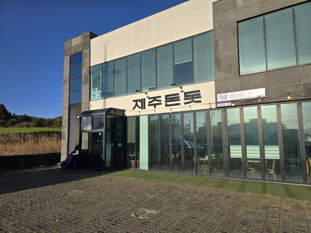 제주돈돗 신화월드점 사진 4