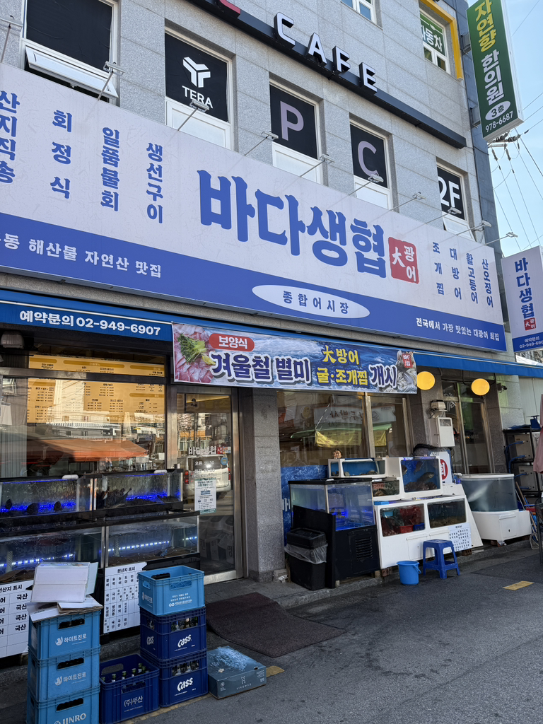 바다생협 대광어 회집 묵동점 3