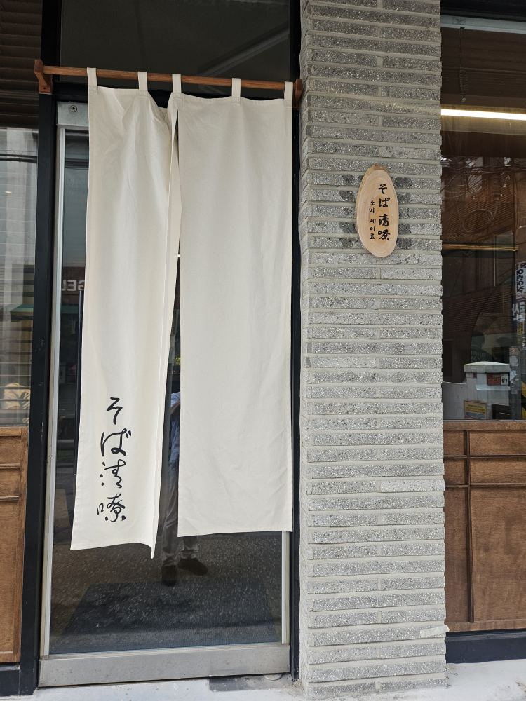 소바 세이료 사진 2