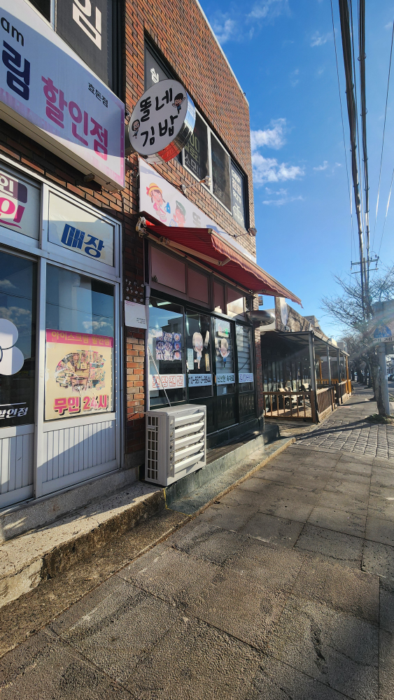 똘네김밥 사진 7