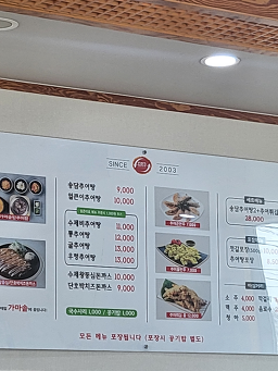 Songdamchueotang (송담추어탕) 2