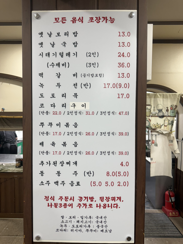 주막보리밥 4