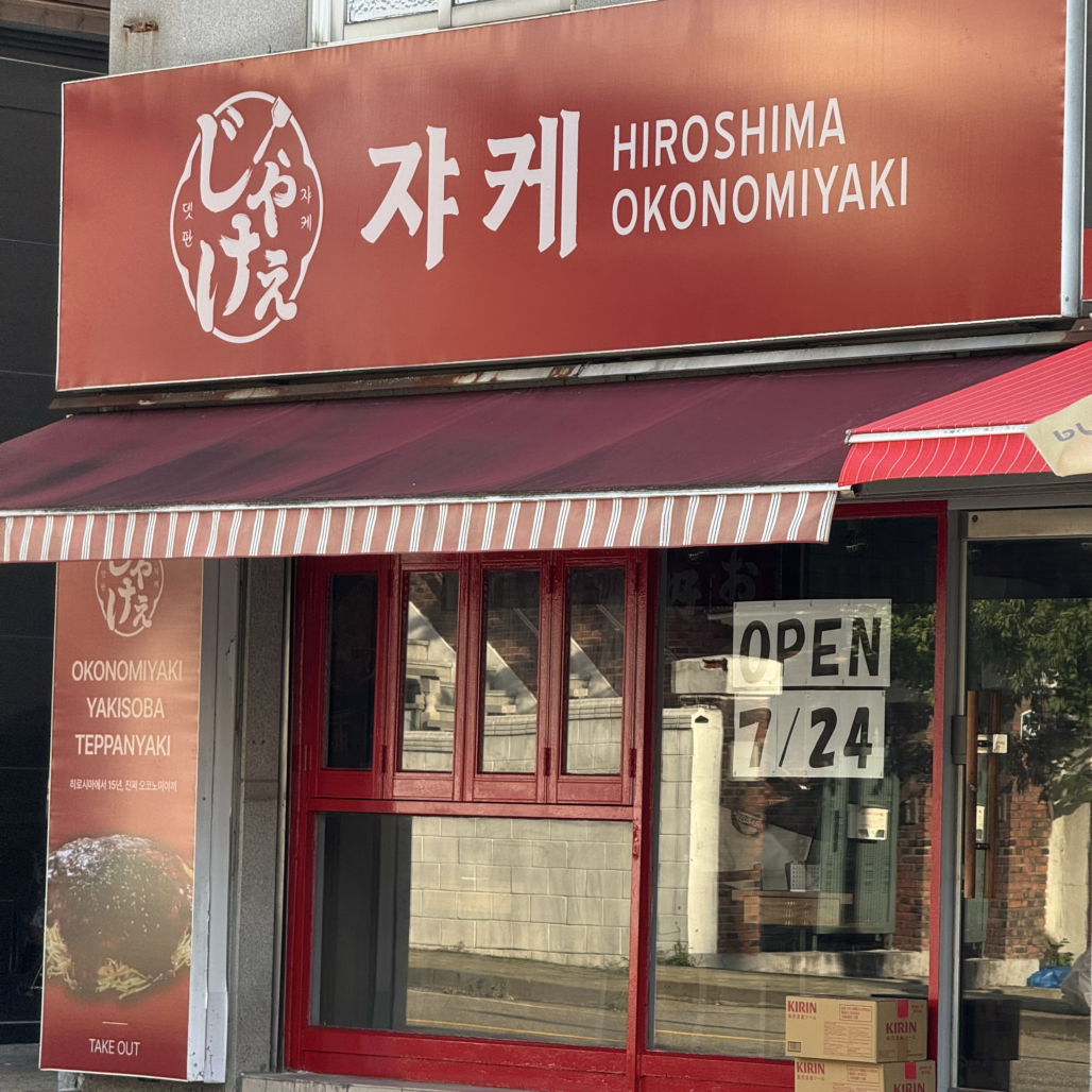 쟈케 사진 3