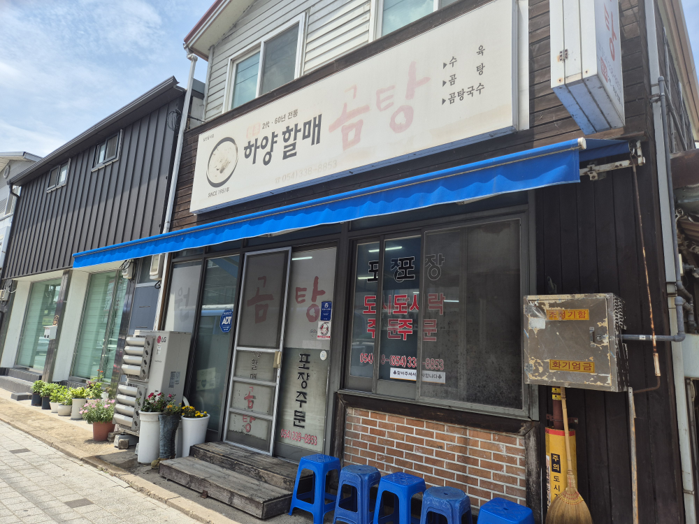 하양할매곰탕 1