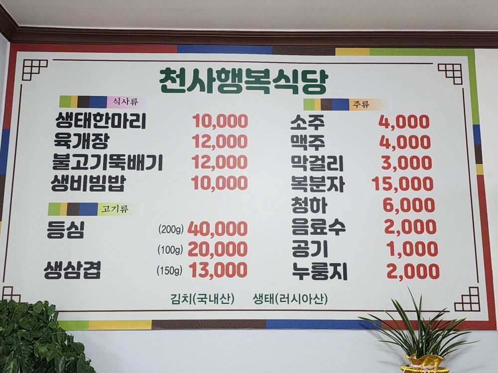 Cheonsahaengboksikdang 3
