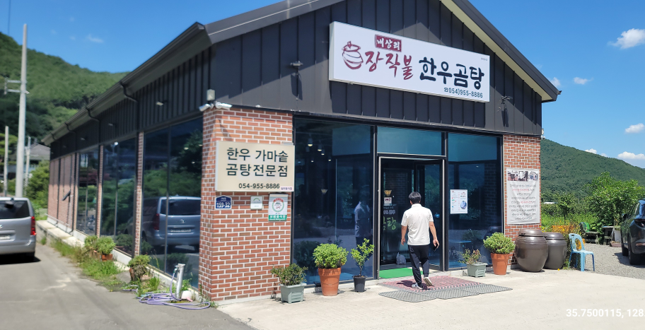 Naesangrijangjakbulhanugomtang (내상리장작불한우곰탕) 1