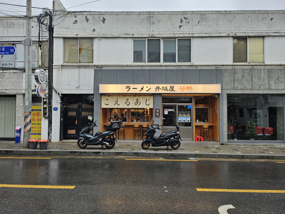 쿠잔라멘 사진 2
