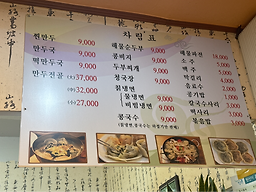 Suyusonmandu (수유손만두) 2