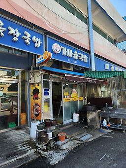 Utjanggamasotgukbap 3