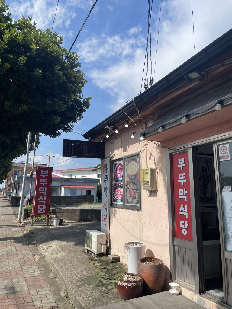 부뚜막식당 성산 사진 4