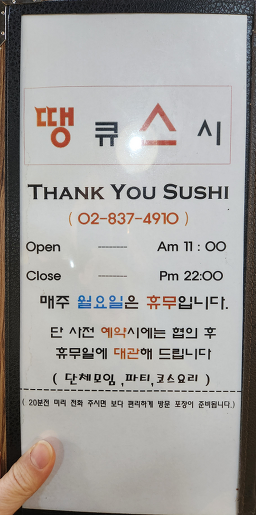 땡큐스시 사진 7