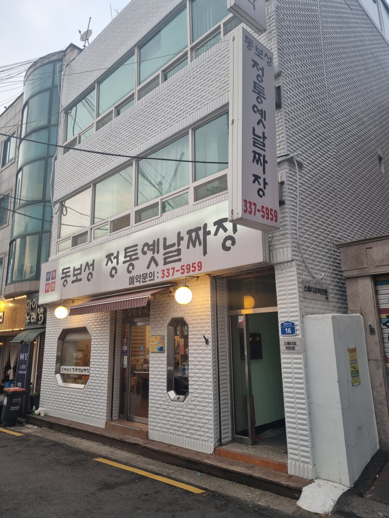 동보성 사진 2