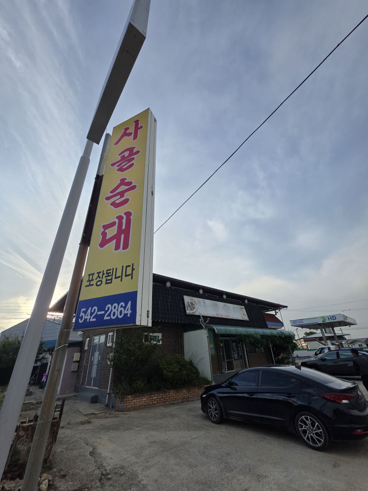 Sagolsundae (사골순대) 2