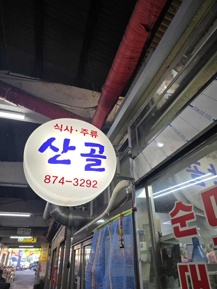 산골 1