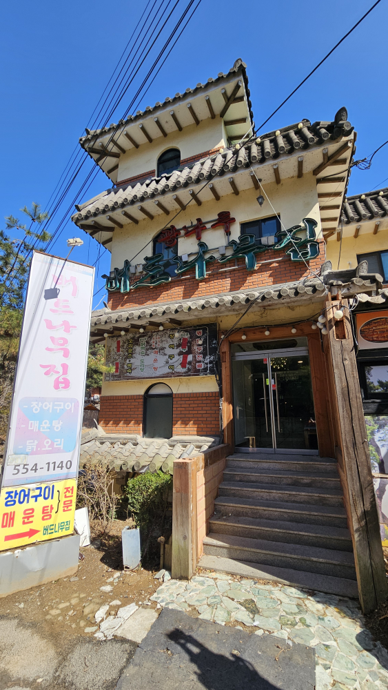 Beodeunamujip (버드나무집) 2