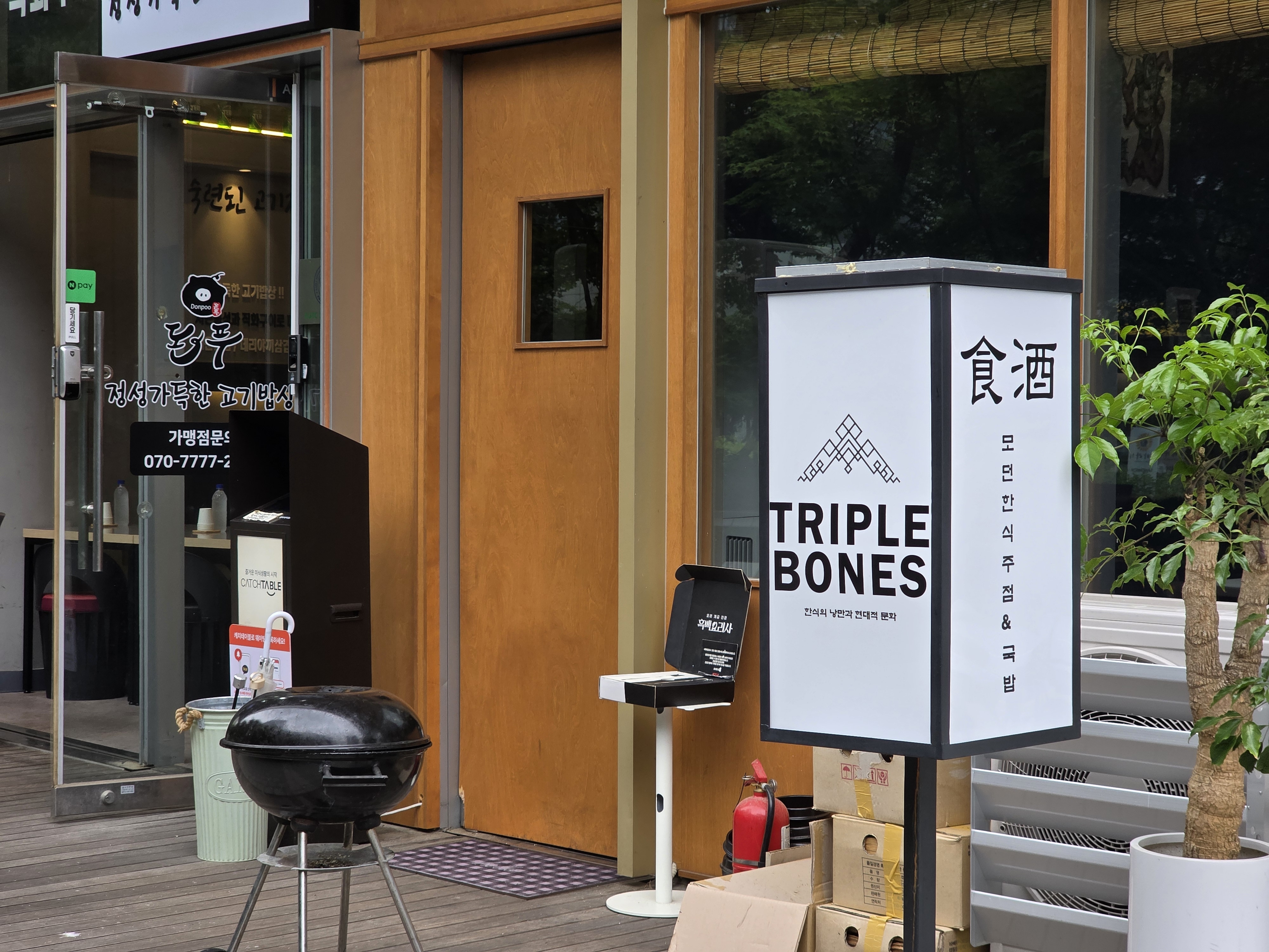 Triple bones 대표 사진