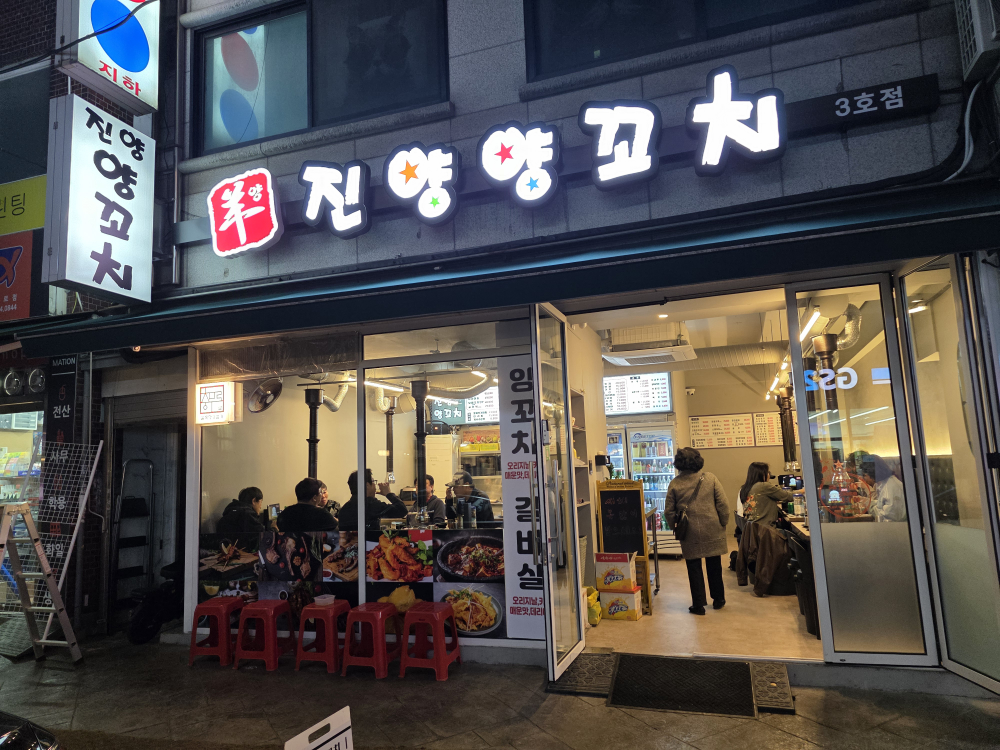 Jinyangyangkkochi 1