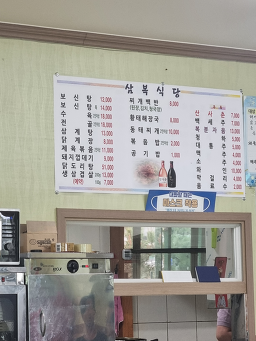 Samboksikdang (삼복식당) 2