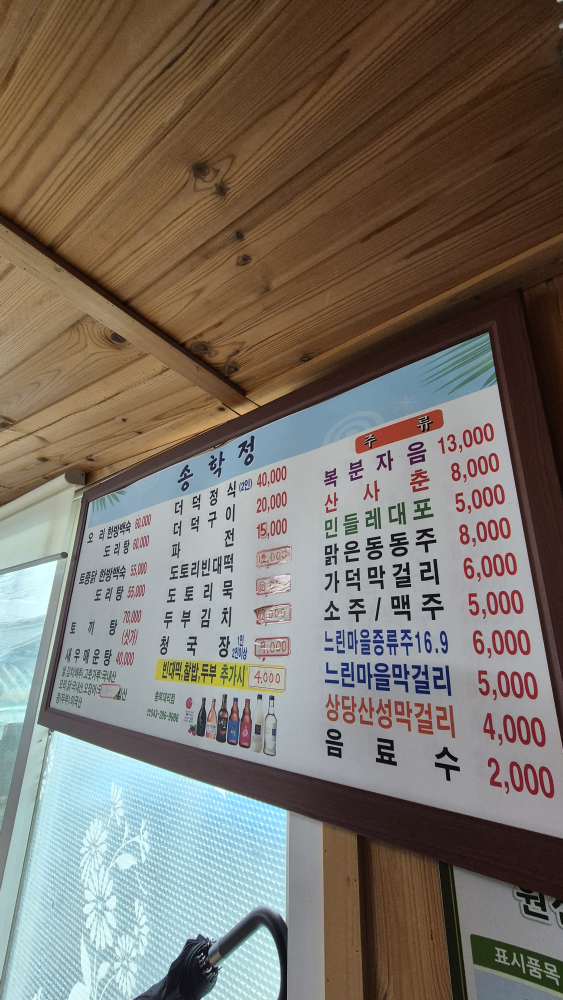 Songhakjeong 4