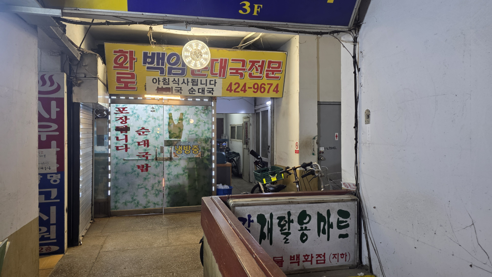 화로백암순대 대표 사진