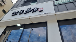 일품복국 외 2 2