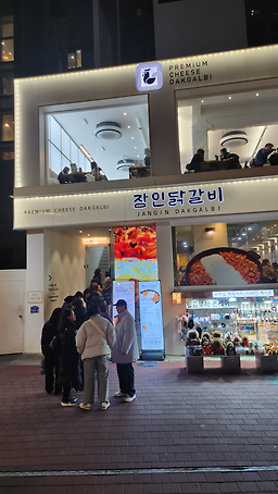 장인닭갈비 홍대점 사진 3