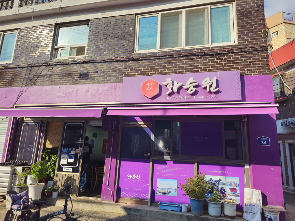 Hwaseungwon (화승원) 2