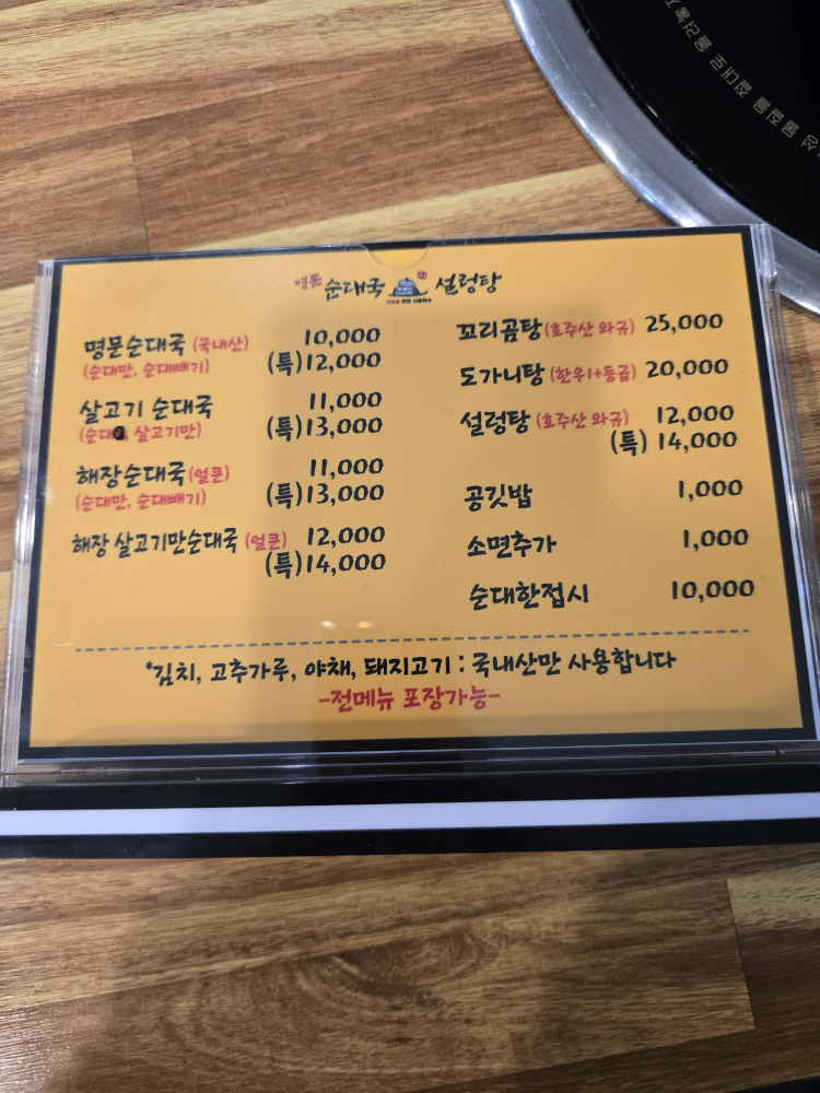 명문순대국 1