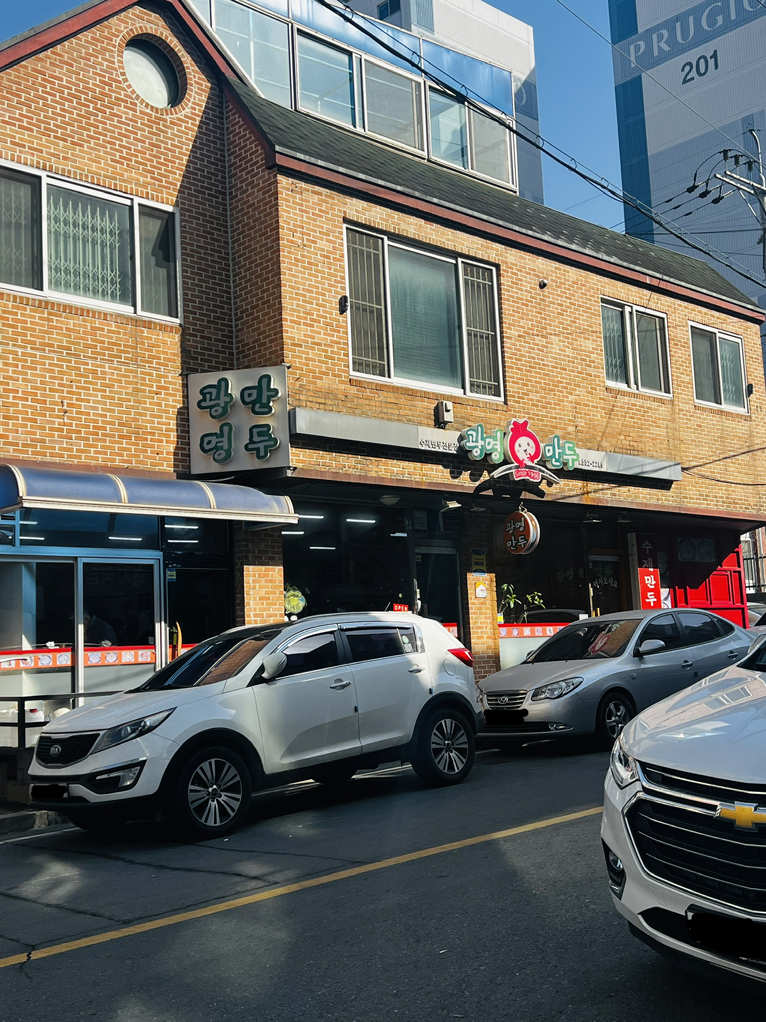 광명만두 4