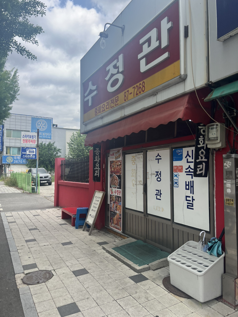 수정관 2