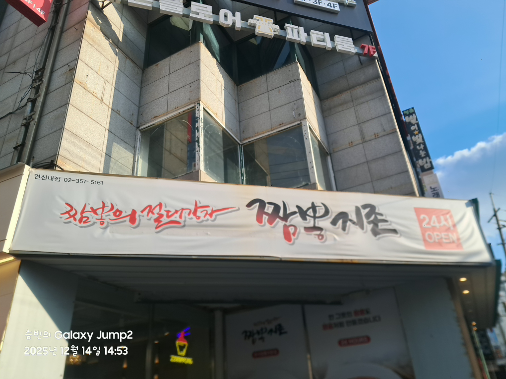 짬뽕지존 2