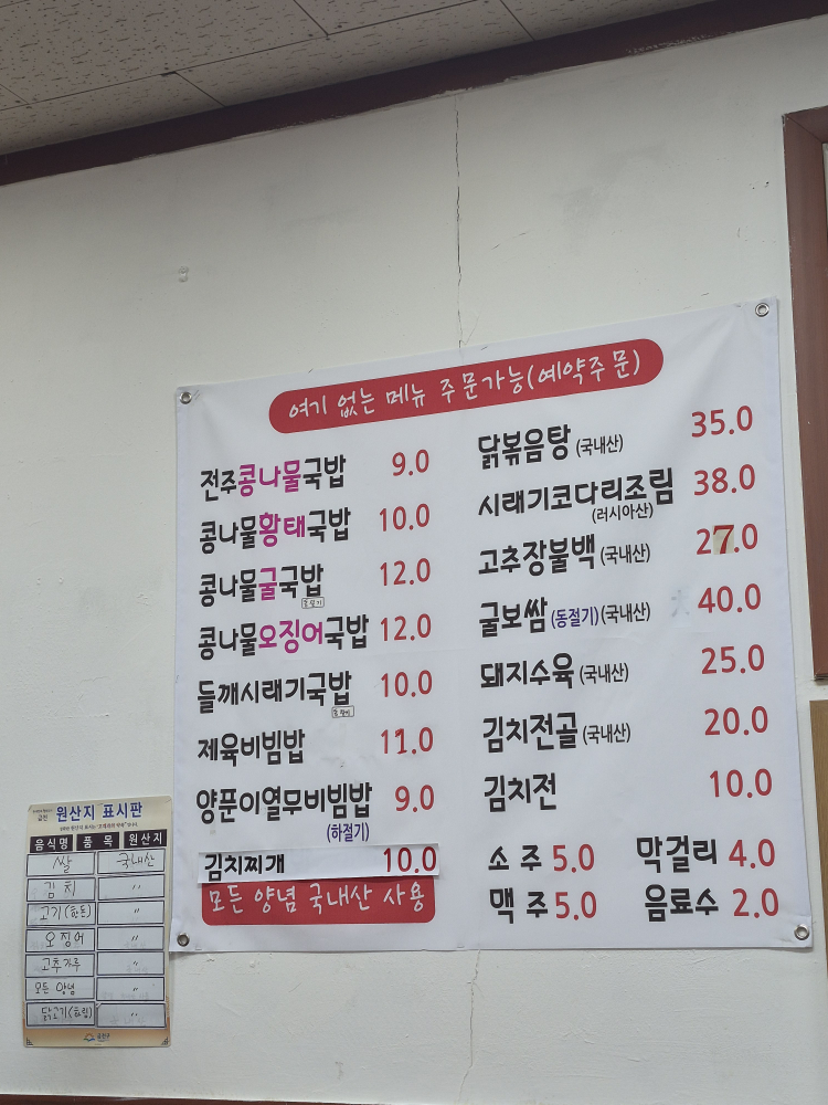 전주본가 콩나물국밥 대표 사진