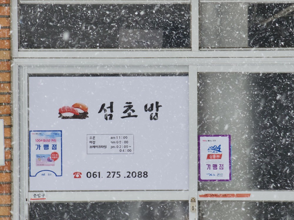 Seomchobap 6