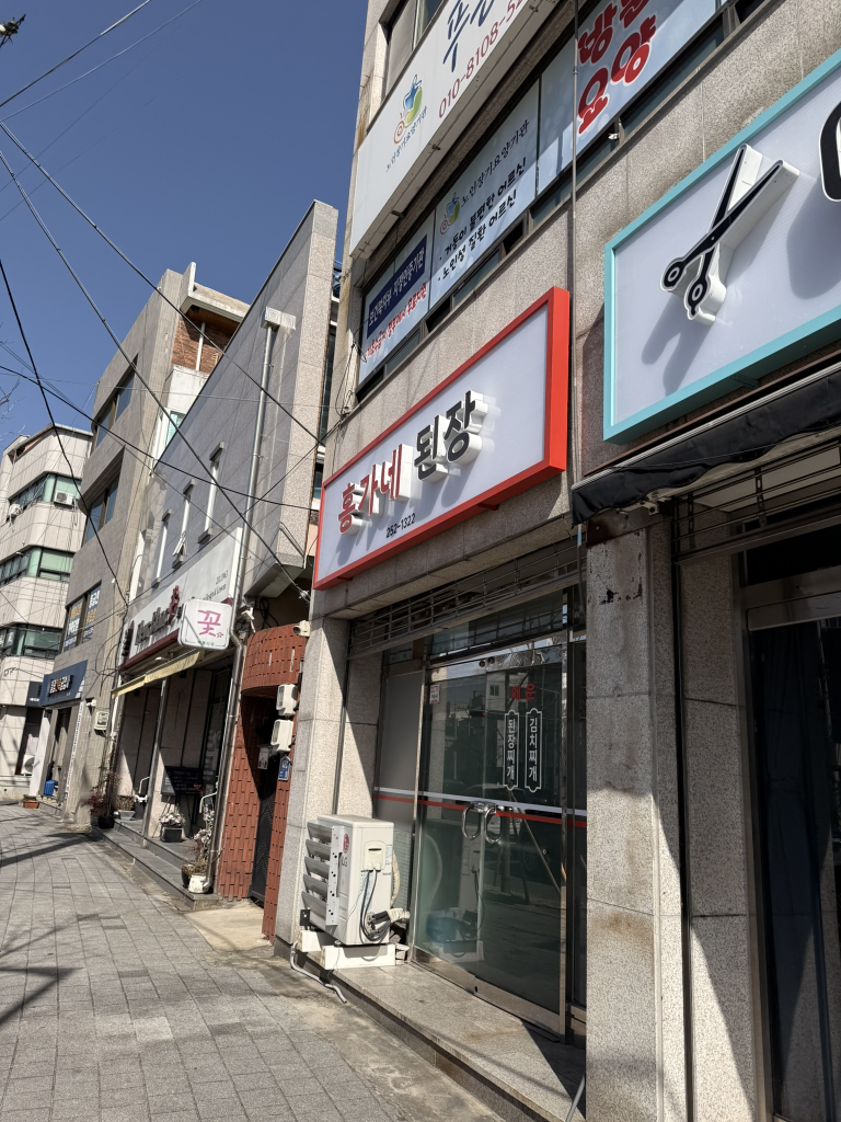 Honggane (홍가네) 1